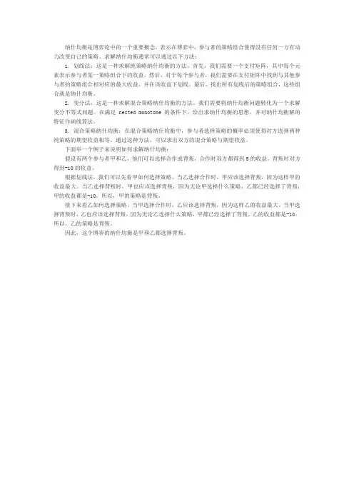 如何求纳什均衡例题
