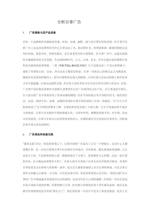 分析百事广告
