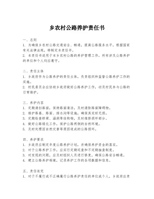 乡农村公路养护责任书