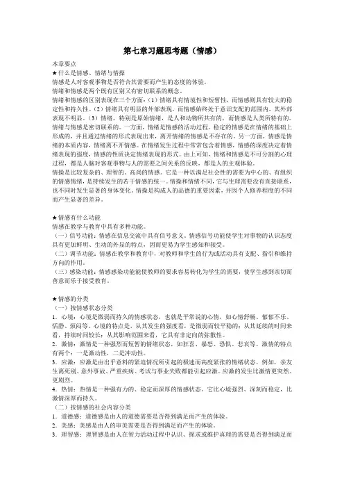第七章习题思考题