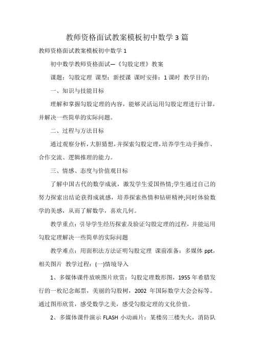 教师资格面试教案模板初中数学3篇