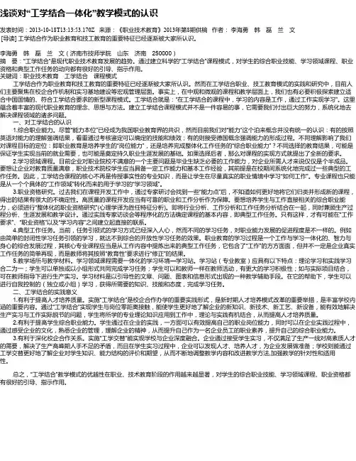 浅谈对“工学结合一体化”教学模式的认识