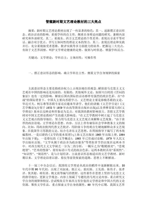 管窥新时期文艺理论教材的三大亮点
