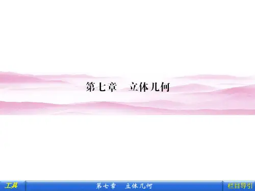 空间几何体的结构课件