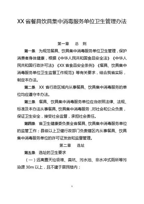 餐具饮具集中消毒服务单位卫生管理办法
