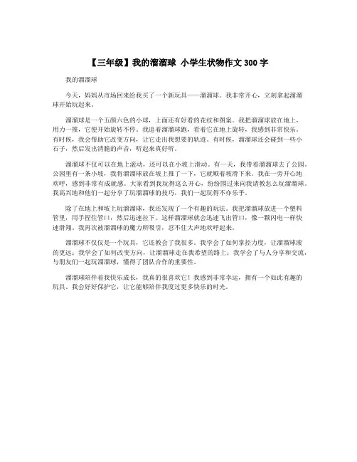 【三年级】我的溜溜球 小学生状物作文300字
