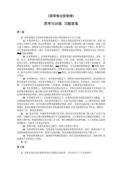新零售运营管理课后习题答案