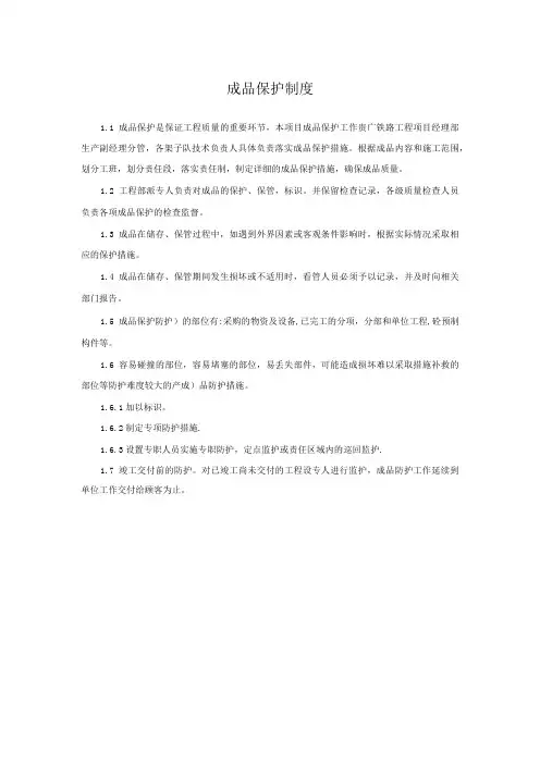 成品保护制度