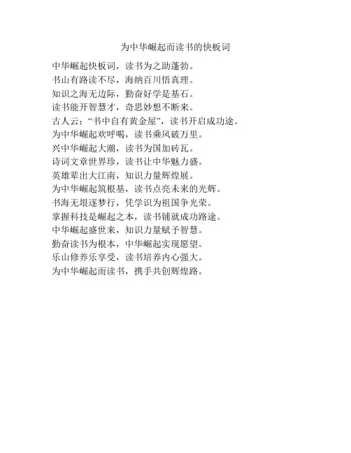 为中华崛起而读书的快板词