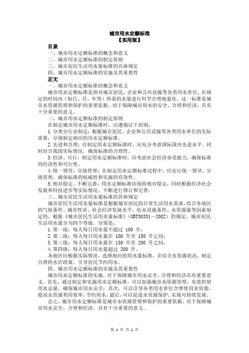 城市用水定额标准