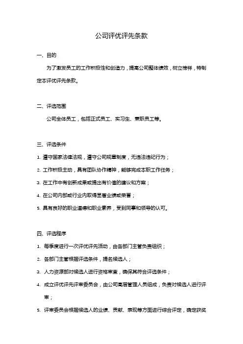 公司评优评先条款