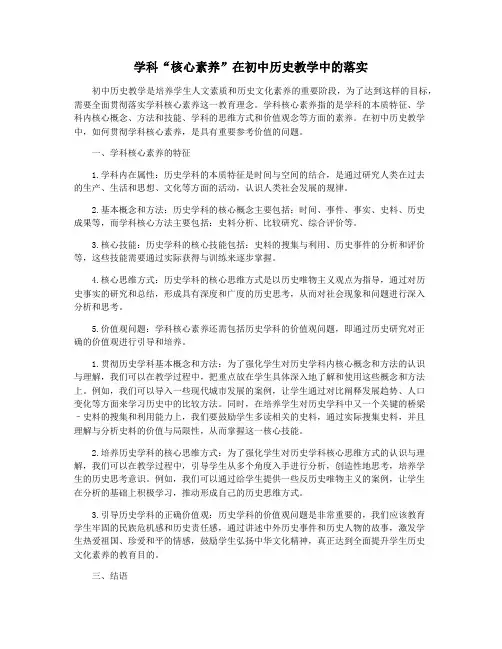 学科“核心素养”在初中历史教学中的落实