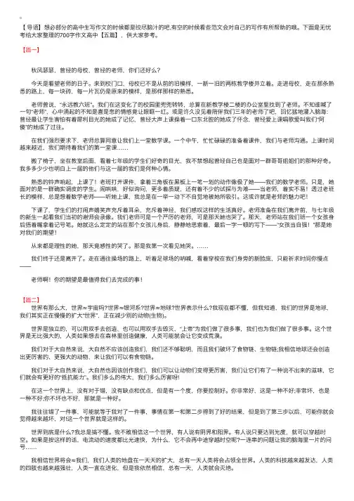 700字作文高中【五篇】