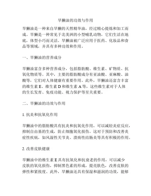 旱獭油的功效与作用