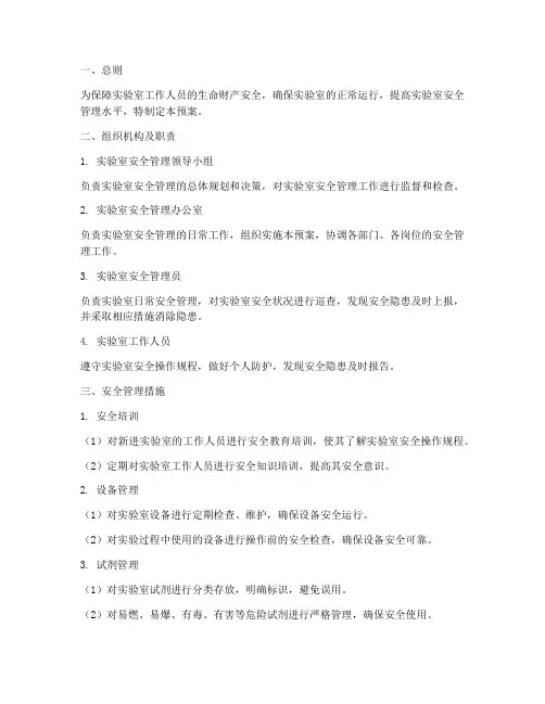 机器人实验室安全管理预案