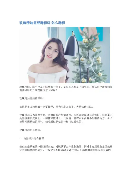 玫瑰精油需要稀释吗 怎么稀释