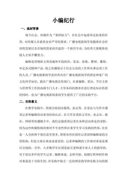 (完整word版)纪录片策划书