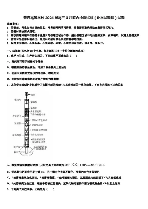 普通高等学校2024届高三3月联合检测试题(化学试题理)试题含解析