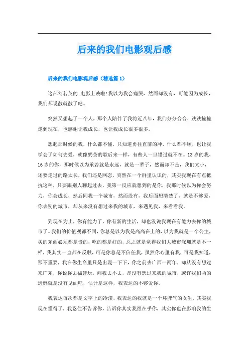后来的我们电影观后感