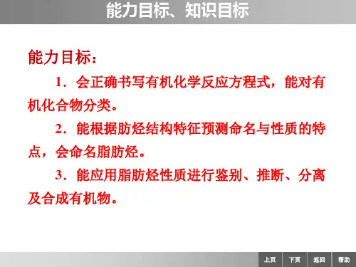 基础化学《基础化学》电子课件 (55)[3页]