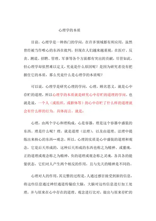心理学的本质