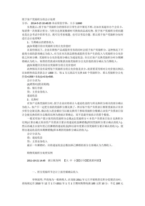 授予客户奖励积分的会计处理