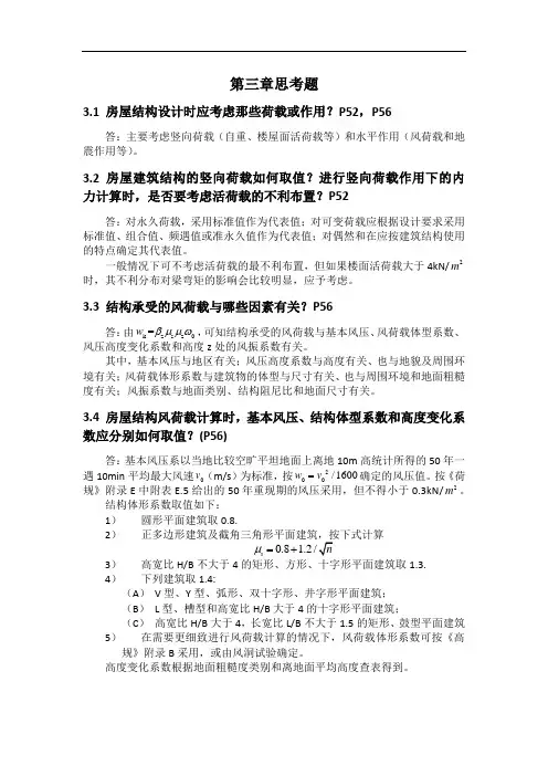 混凝土建筑结构第三章作业答案