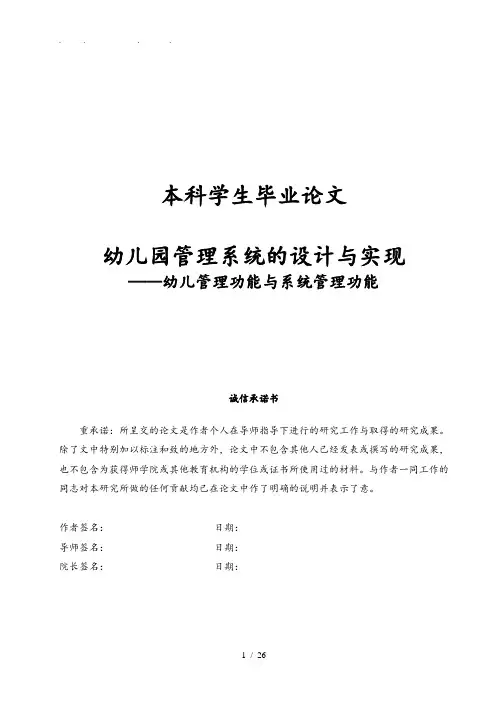 幼儿园管理系统的设计与实现毕业论文