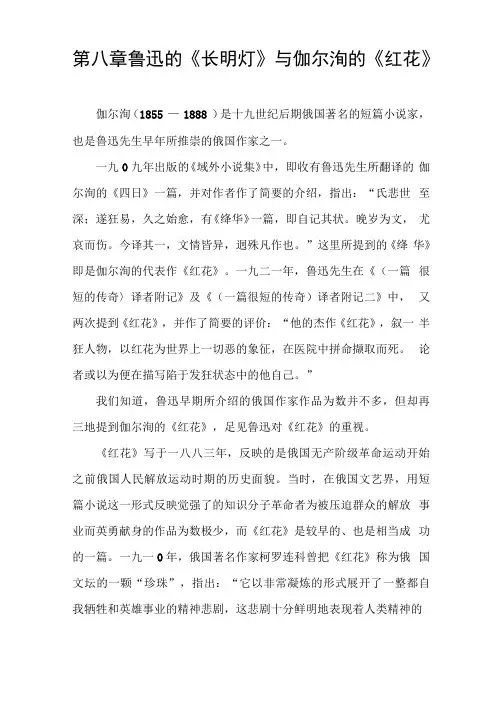 鲁迅小说专题研究 第八章 鲁迅的《长明灯》与迦尔洵的《红花》