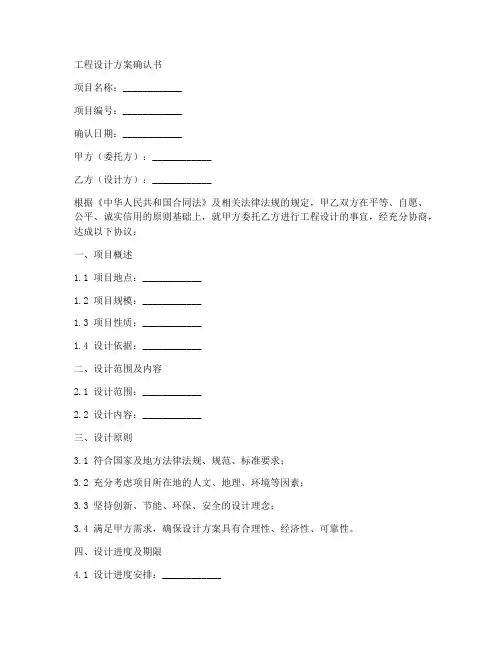 工程设计方案确认书模板