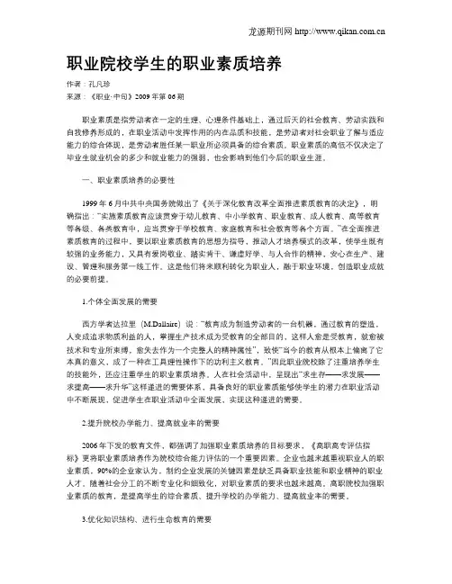 职业院校学生的职业素质培养