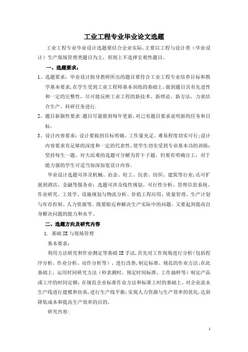 工业工程毕业论文选题