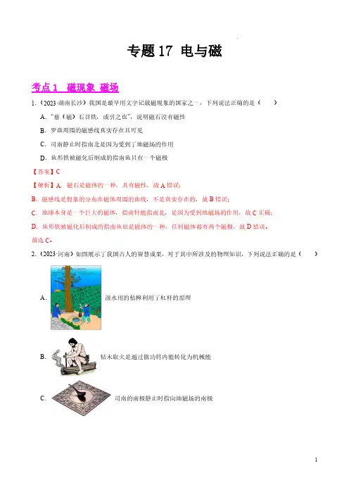 专题17 电与磁(第03期)-2023年中考物理真题分项汇编(全国通用)(解析版)