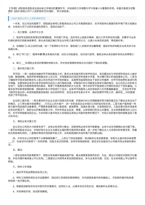 2021保险公司个人述职报告范文5篇