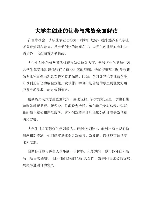 大学生创业的优势与挑战全面解读