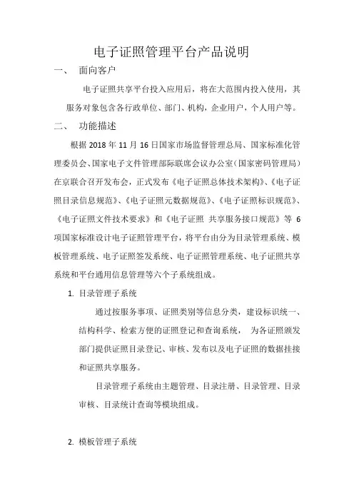 联通电子证照管理平台产品说明及部署条件