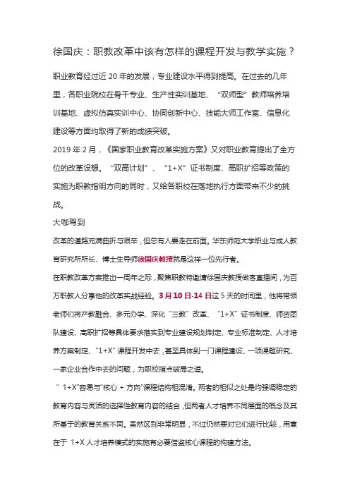职教改革中课程开发