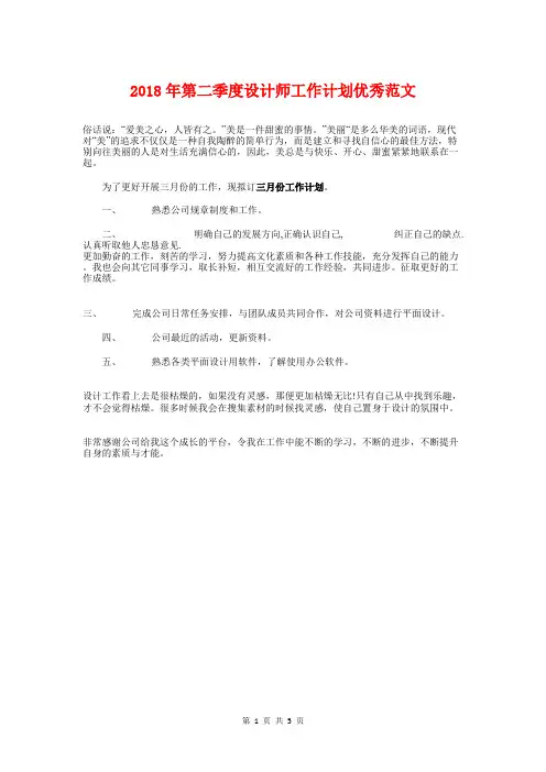 2018年第二季度设计师工作计划优秀