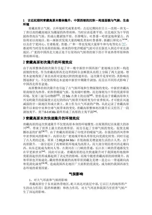 青藏高原环境