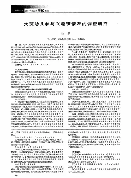 大班幼儿参与兴趣班情况的调查研究