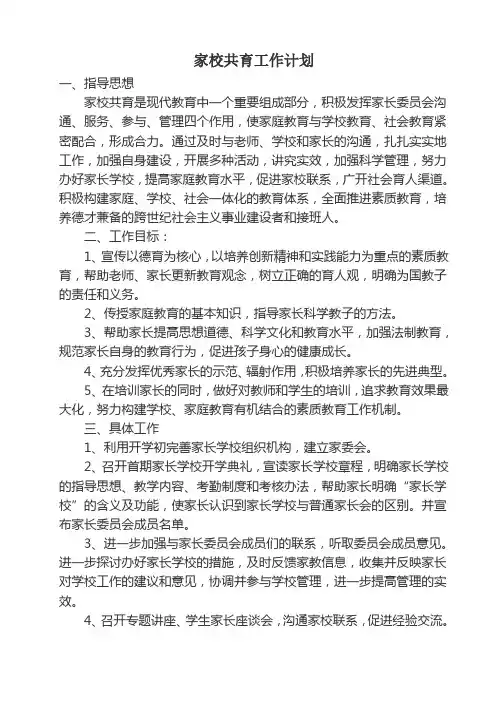 2018家校共育工作计划