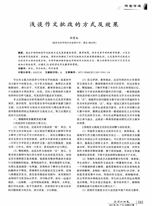 浅谈作文批改的方式及效果