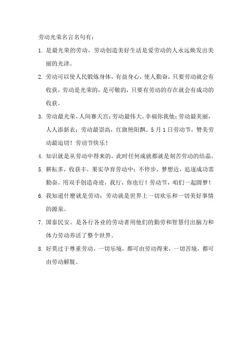 劳动光荣名言名句