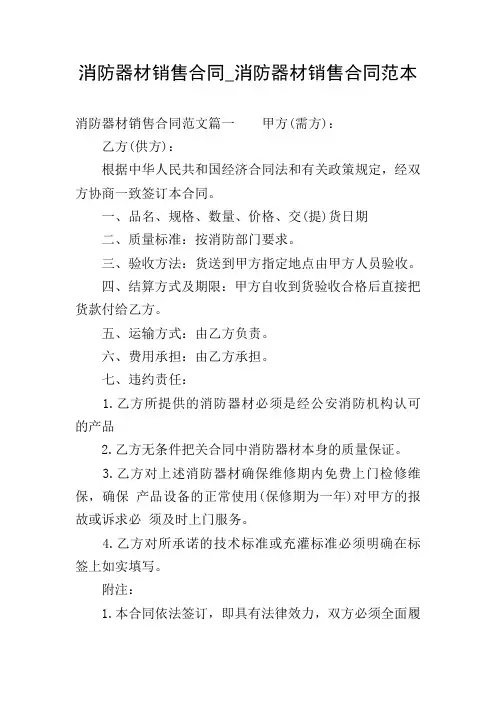 消防器材销售合同_消防器材销售合同范本