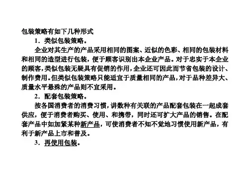 包装策略