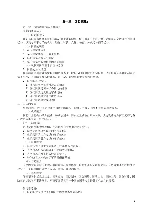 军事必考复习资料