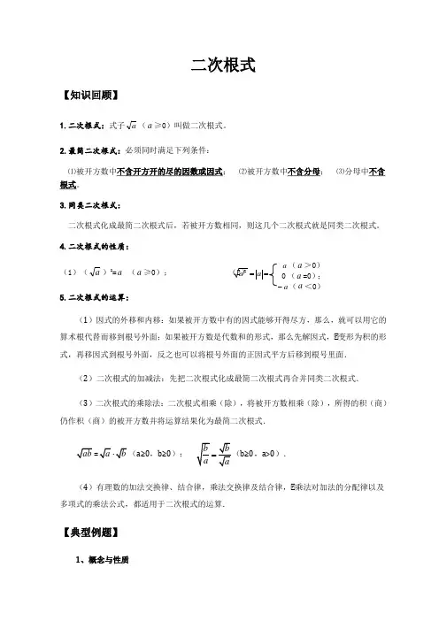 二次根式知识点总结大全