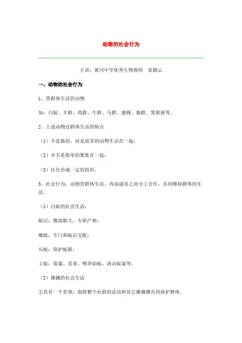第十节 动物的社会行为