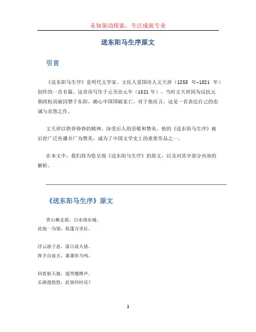 送东阳马生序原文