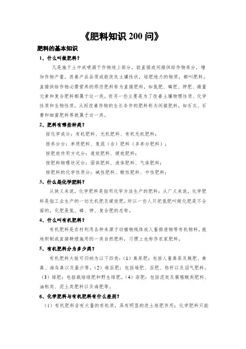 肥料知识大全200问